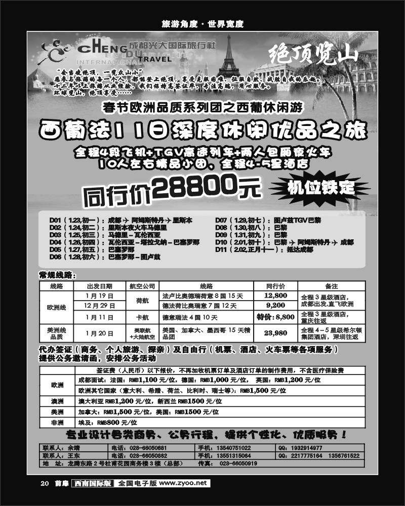 前扉20 市光大-品质欧洲－绝顶览山