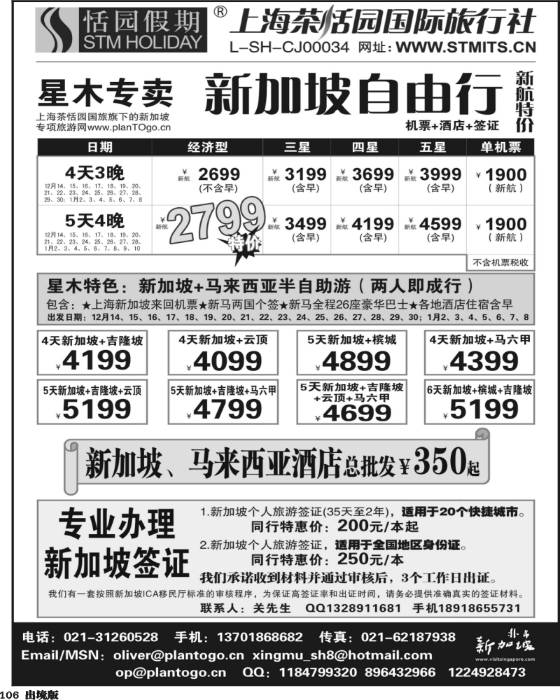 106   355期，邓，星木专卖-新加坡自由、签证