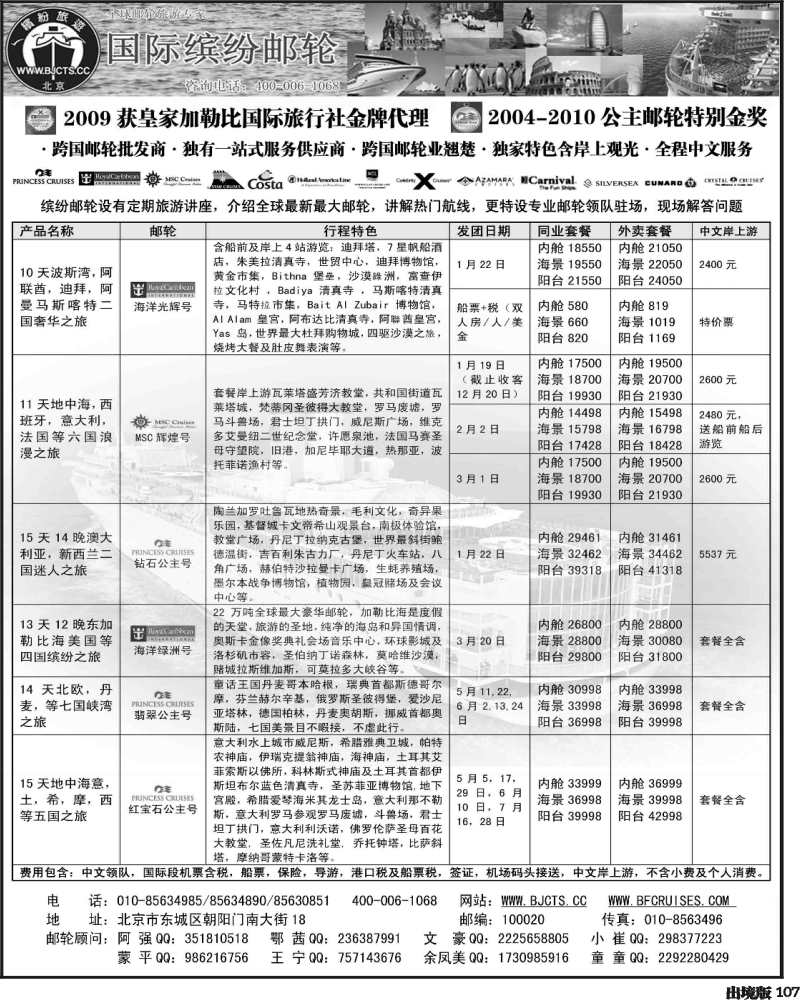 107   北京中旅-国际缤纷邮轮
