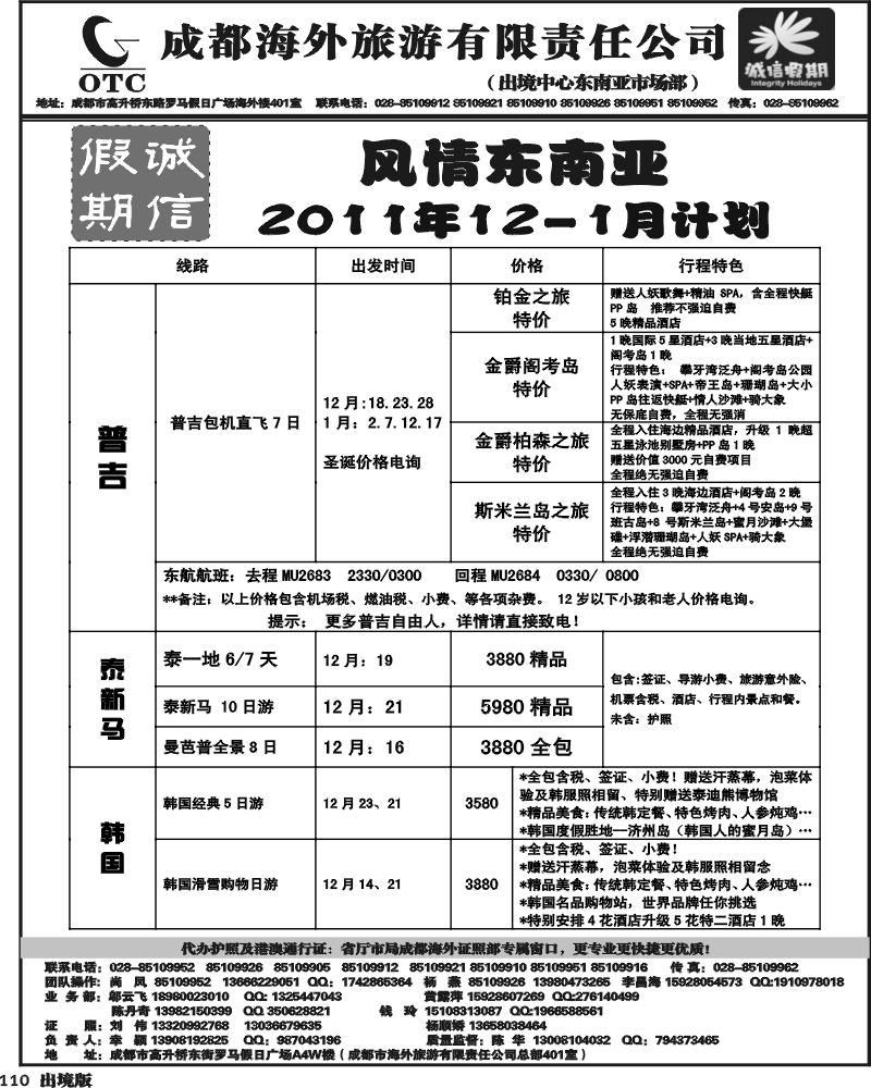 110 诚信假期   出境计划