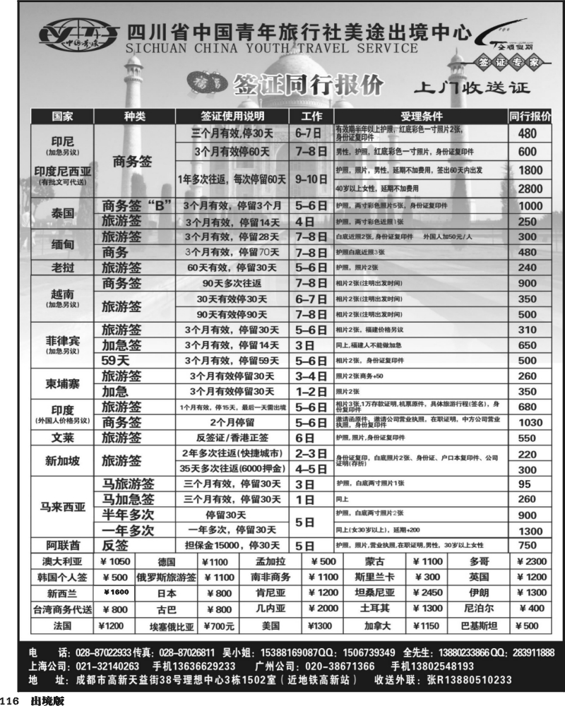 116    全顺假期