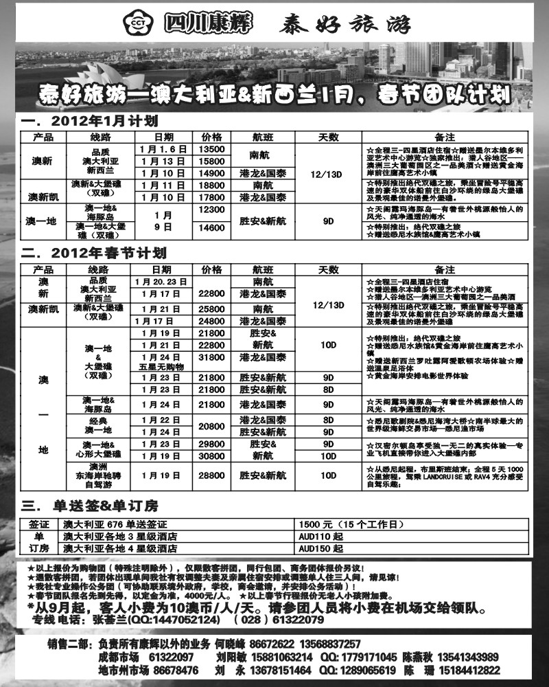 13  泰好港澳+澳新.