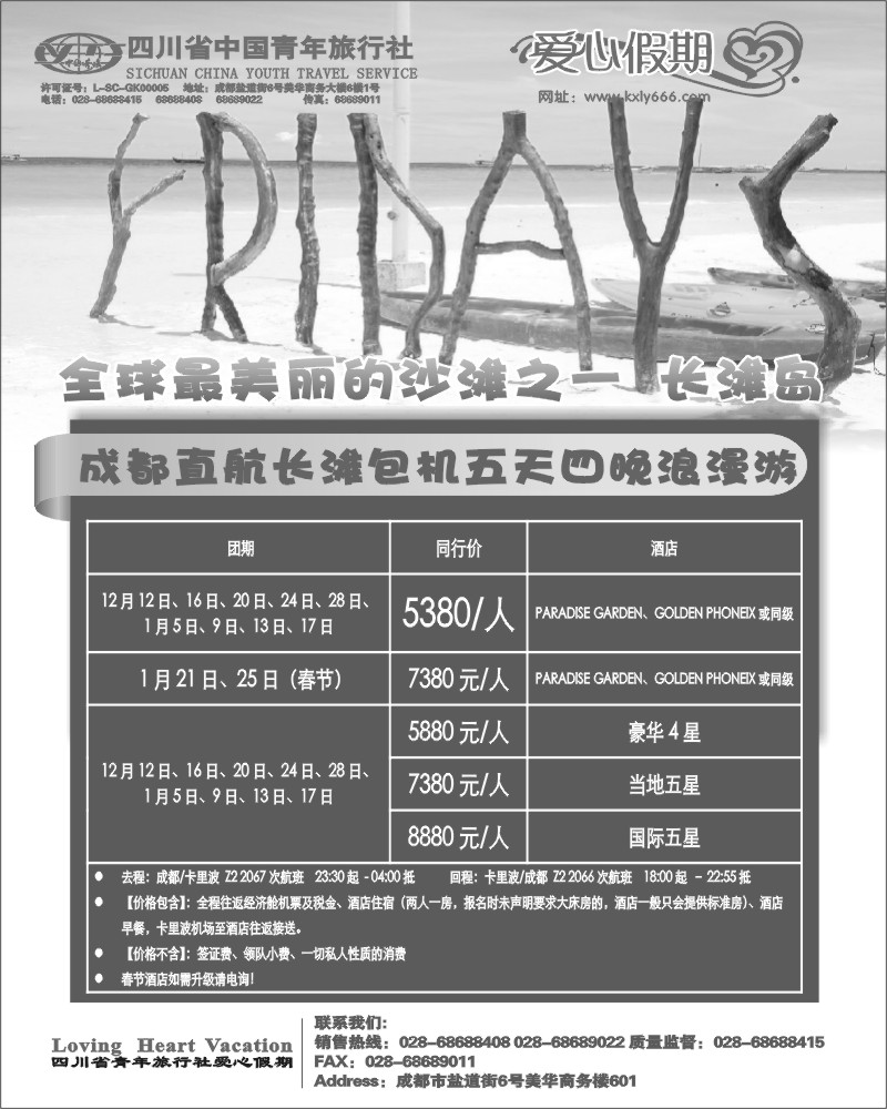 16  爱心假期  长滩岛1.