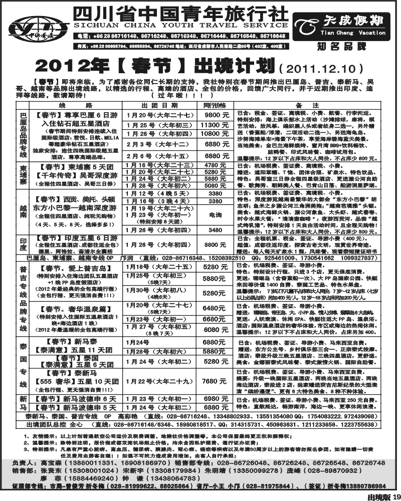 19 省青旅-天成