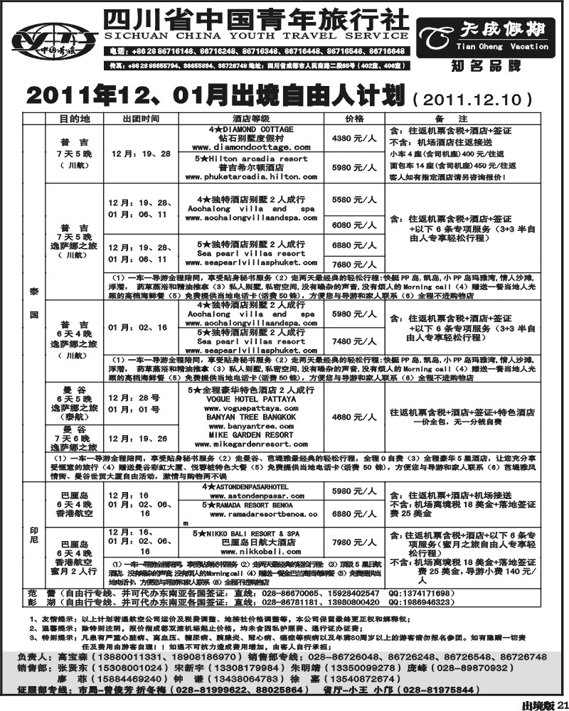 21 省青旅-天成