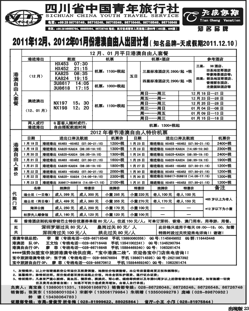 23省青旅-天成