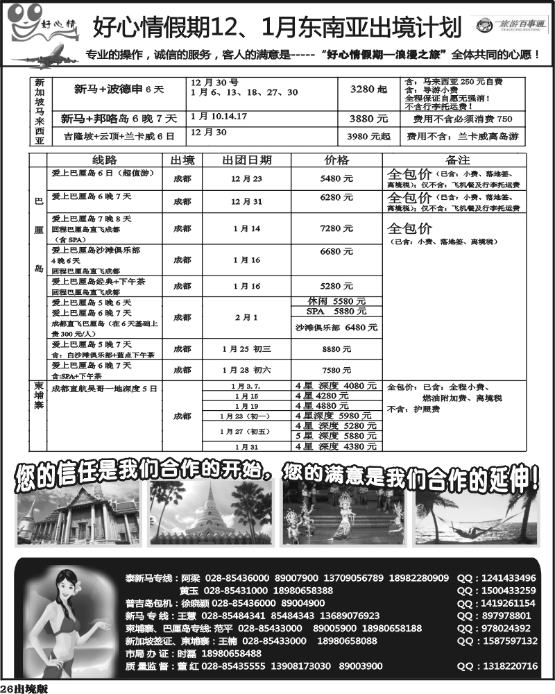 26 好心情假期 泰国-新马专线