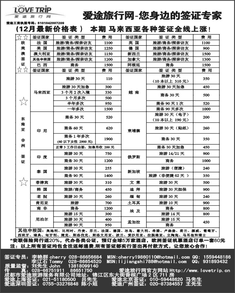 3   爱途签证 艾—魏.