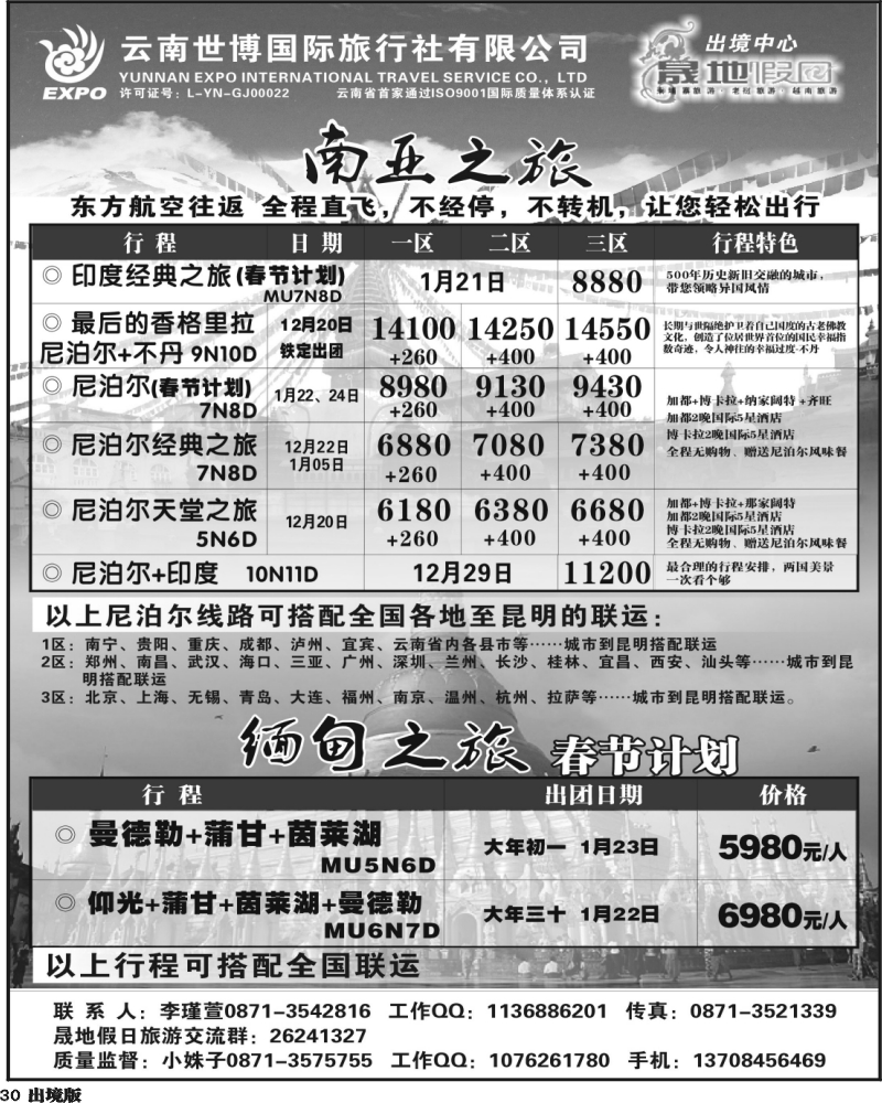 30   355期云南陈小艳-云南世博国旅-晟地假期：南亚之旅