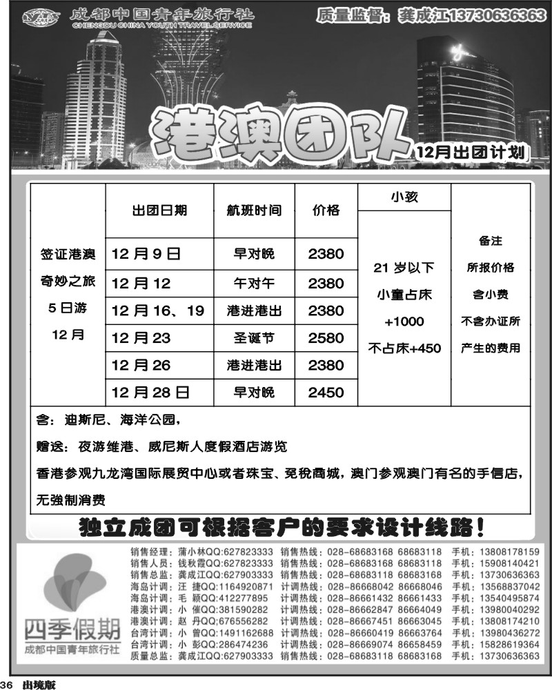 36  市青旅-四季假期-港澳