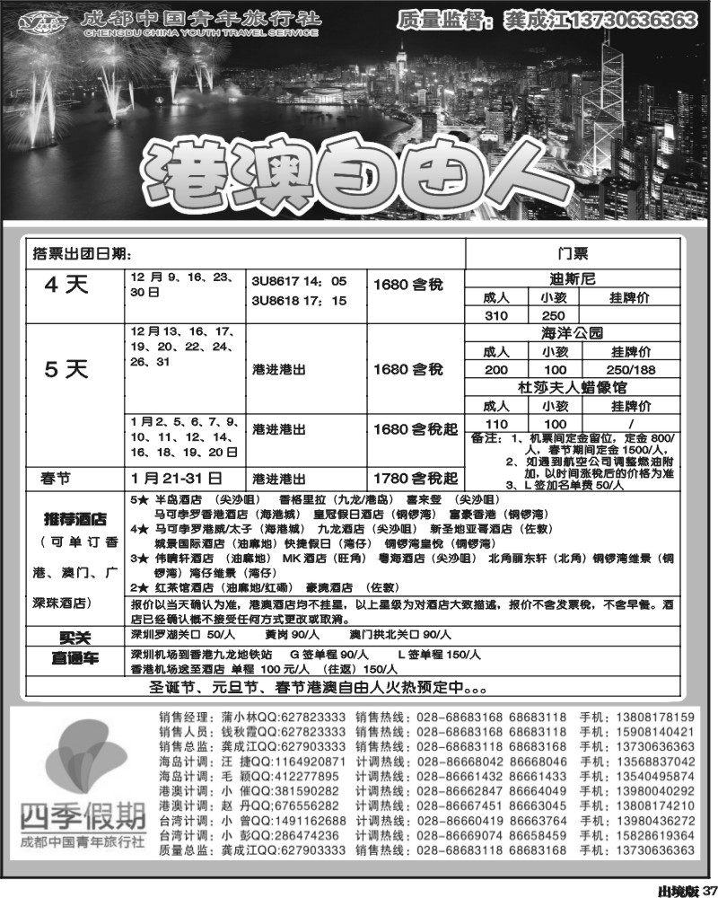 37  市青旅-四季假期-港澳