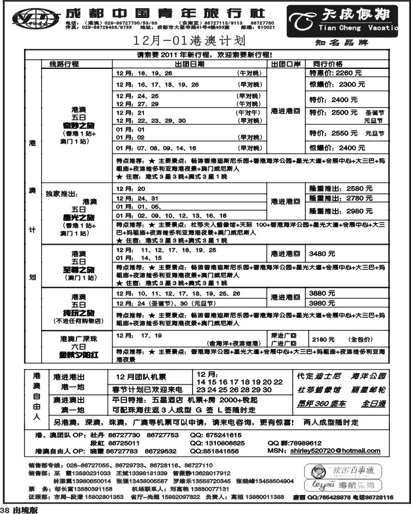 38   市青旅-天成假期-港澳 -东南亚