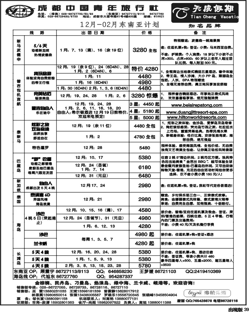 39  市青旅-天成假期-港澳 -东南亚