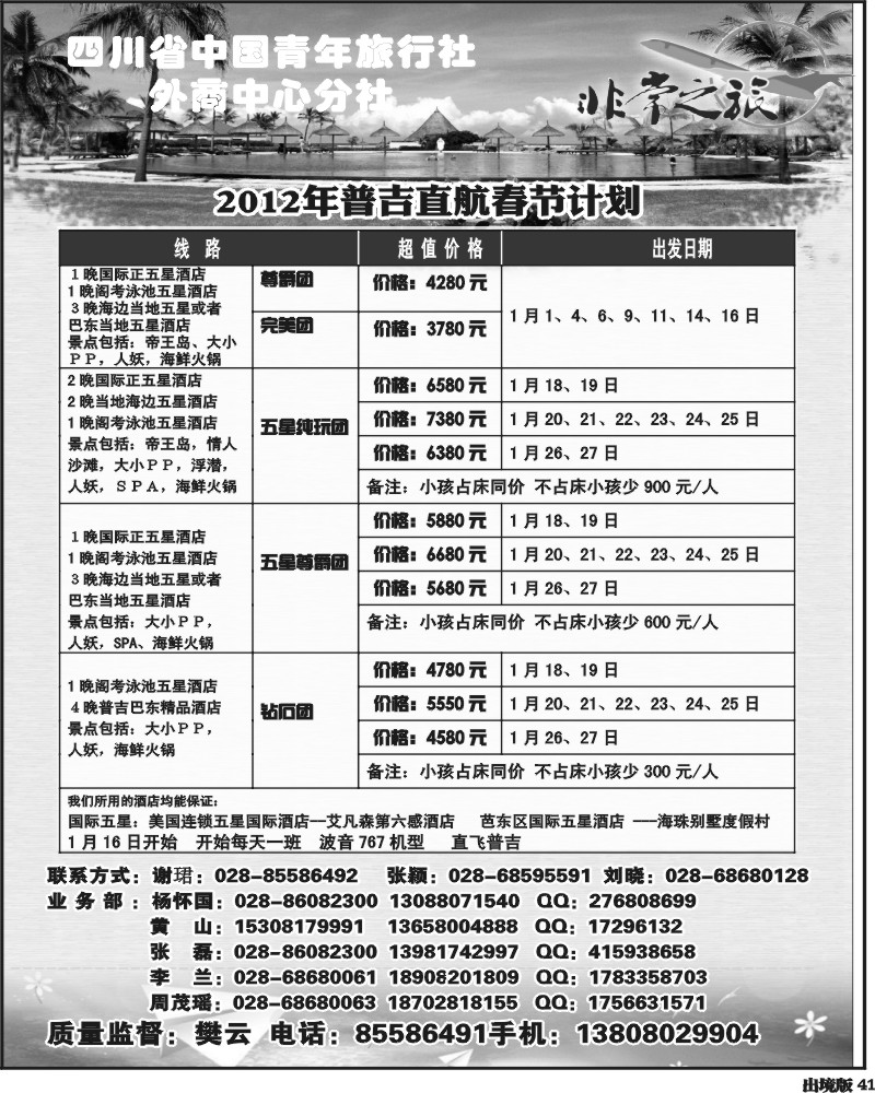 41   家乐假期