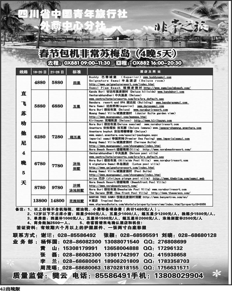 42   家乐假期