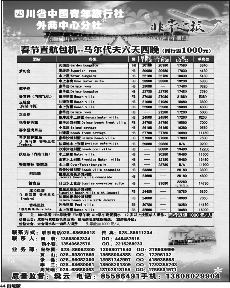 44   家乐假期