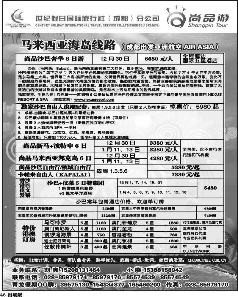 46  省青旅-青龙假期黑白