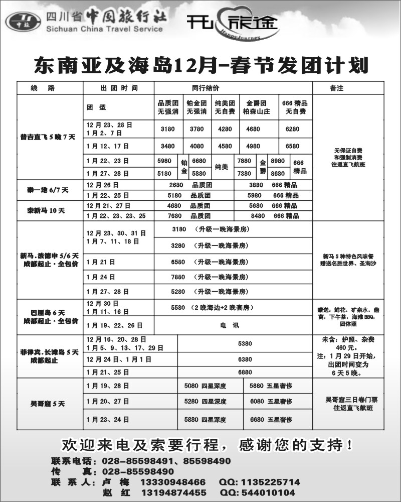 5   省中旅-开心旅途-东南亚海岛.