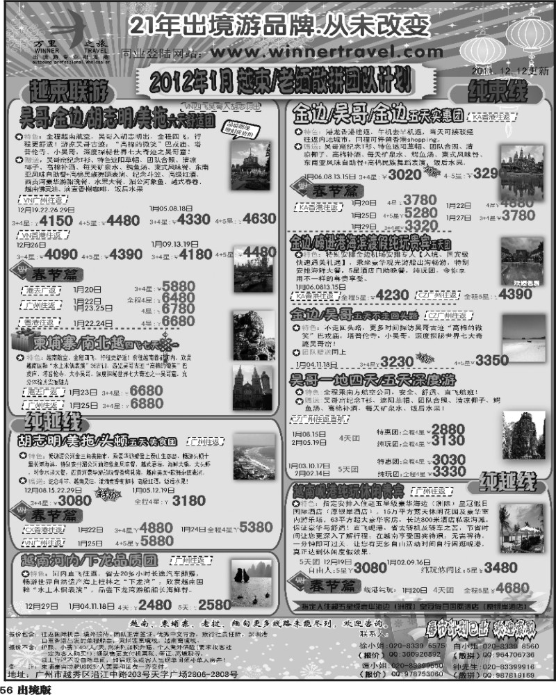 56   万里之旅--中南半岛1月同业计划