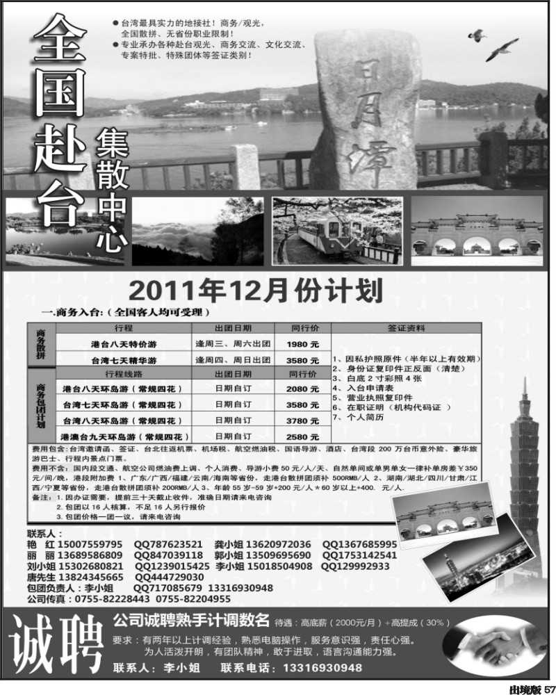 57   沈355期 台湾集散中-专业台湾地接+商务天天发团
