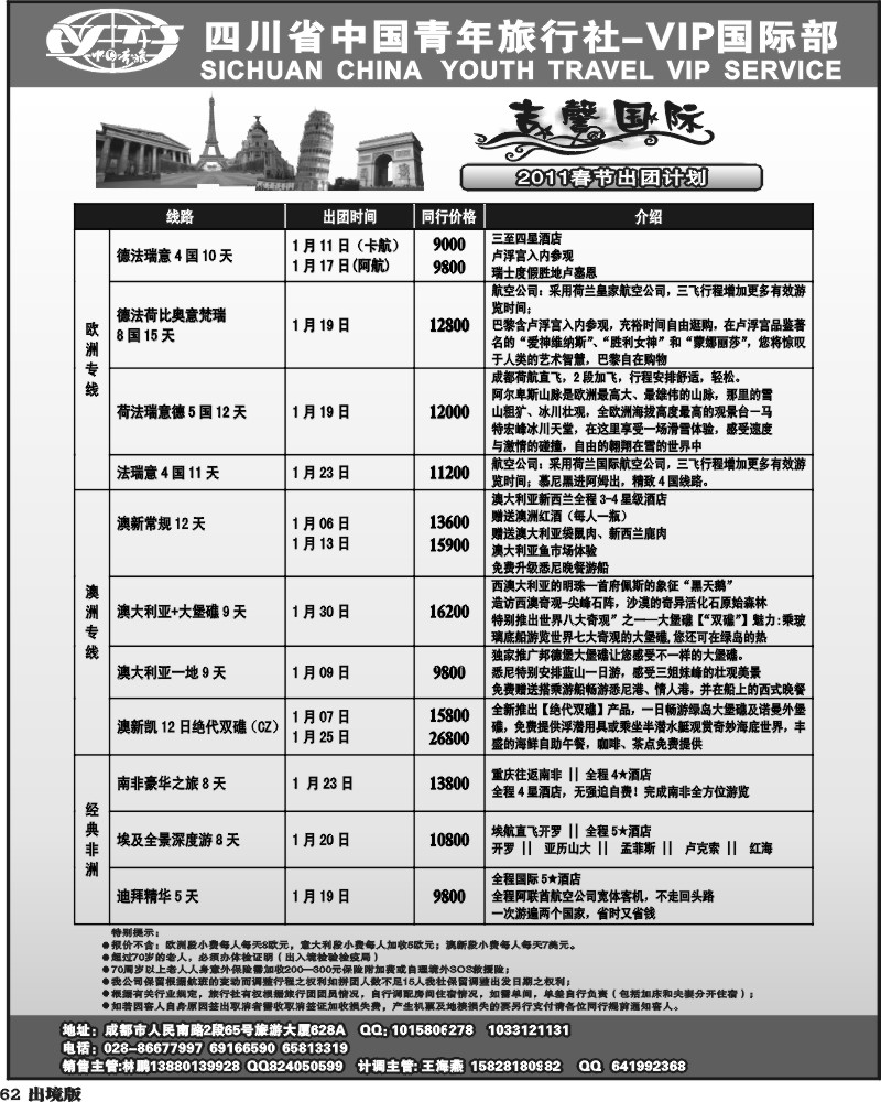 62    省青旅 VIP国际部 吉馨国际旅 欧洲 澳洲