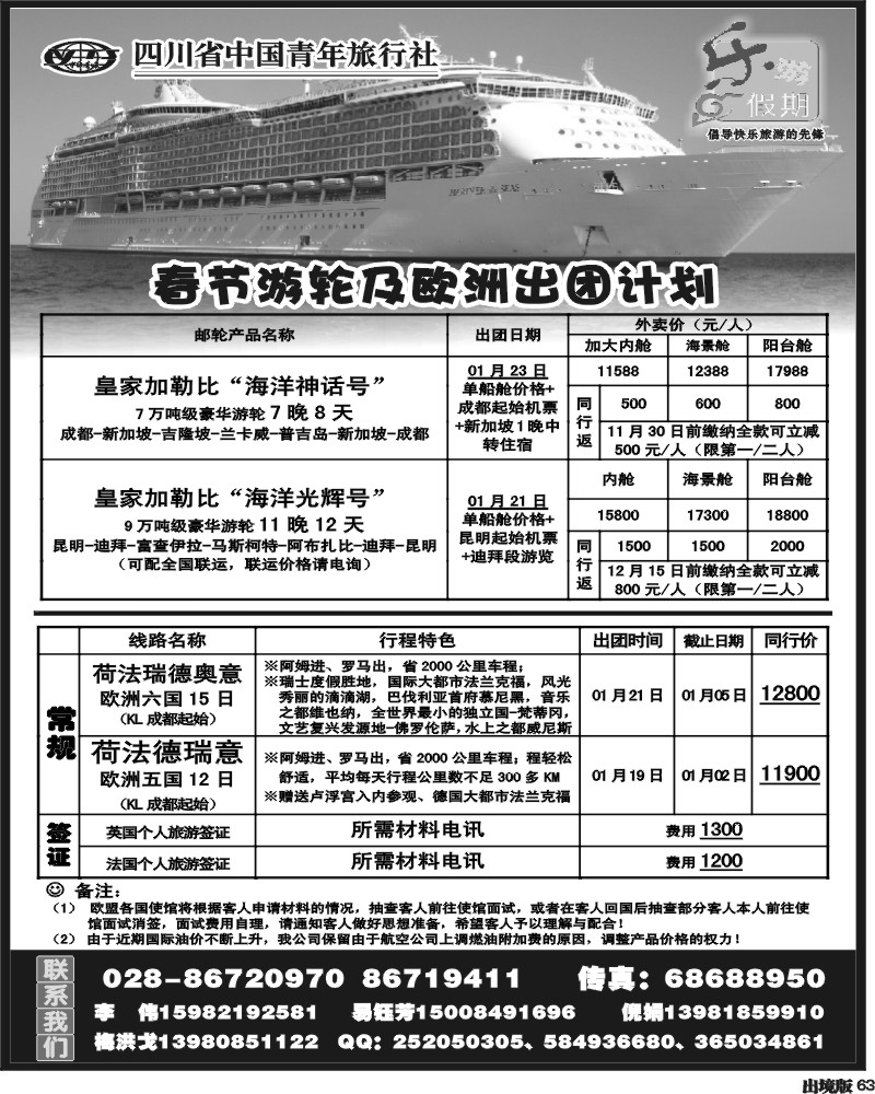 63   四川青旅-乐游假期