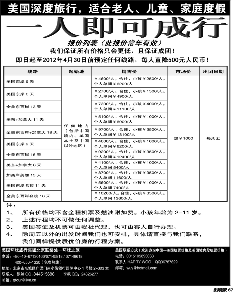 67   环球之旅-美国专业地接 华南国际   华东国际  西南国际   天津  辽宁 副本