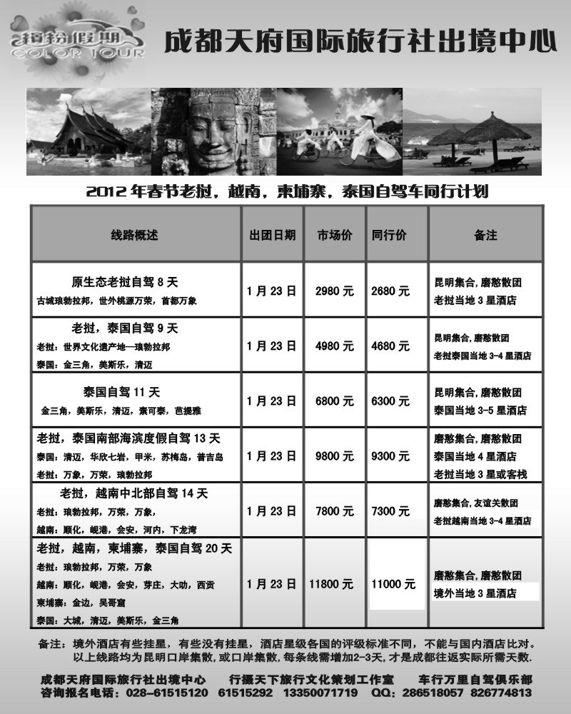 7 成都天府国际旅行社出境中心_越南.