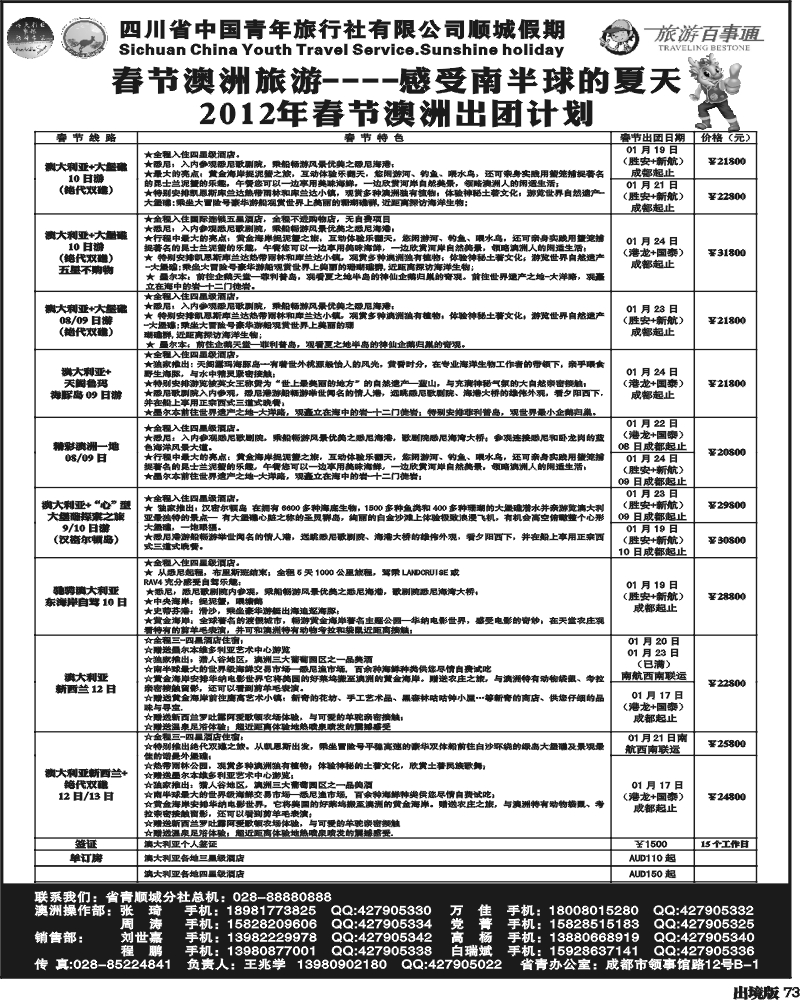 73 顺城