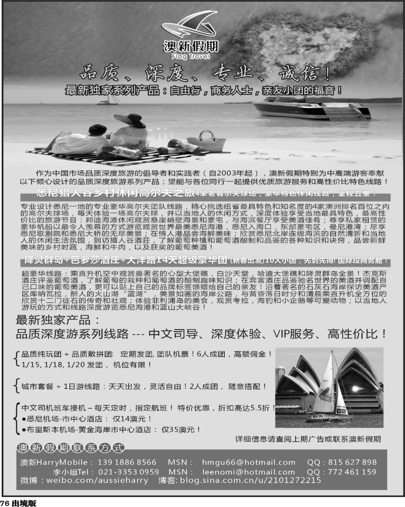 76   355期，江晓燕，澳新假期（华东国际、华南国际、华北国际、西南国际）