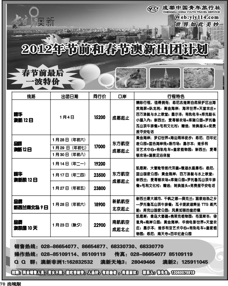 78  七彩澳洲