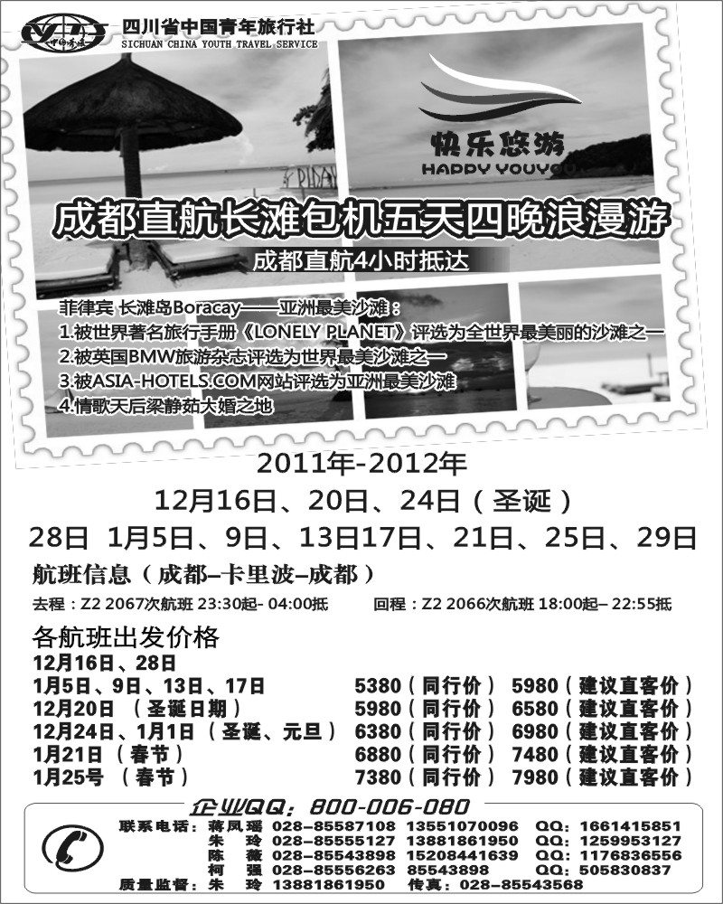 8 快乐悠游   长滩岛.