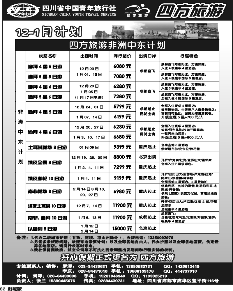82省青旅-四方旅游-非洲、中东
