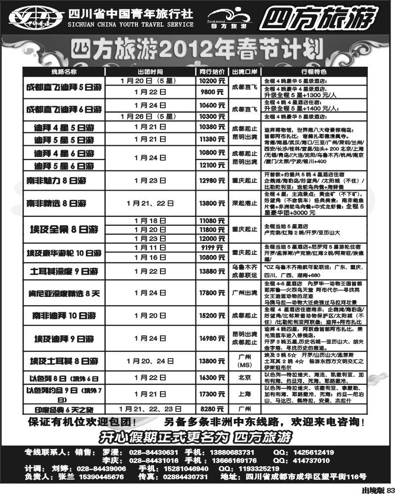 83省青旅-四方旅游-非洲、中东
