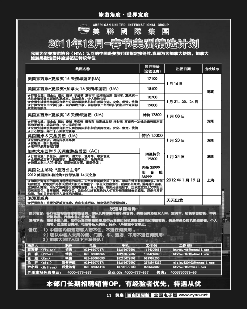 前扉11 美联国际  美洲精选计划