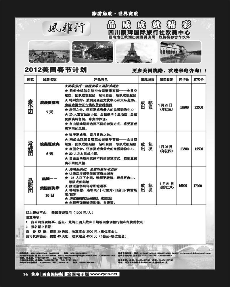 前扉14    风雅行