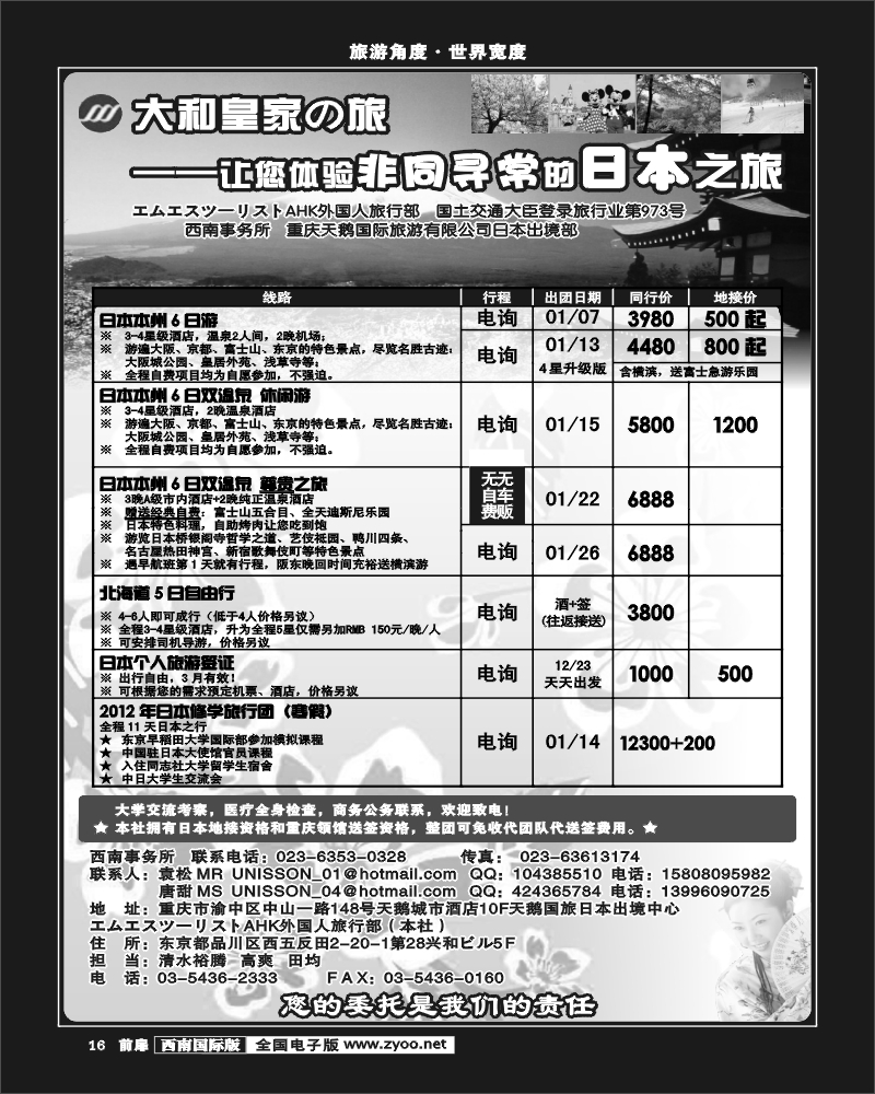 前扉16   大和皇家之旅