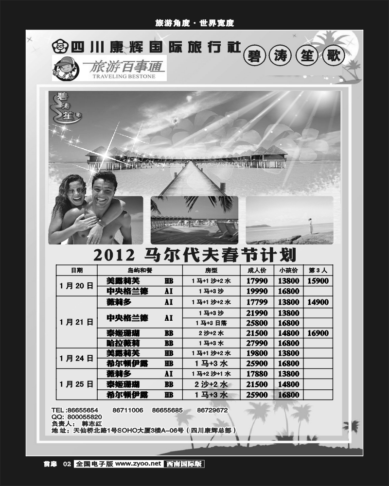 前扉2  碧涛笙歌