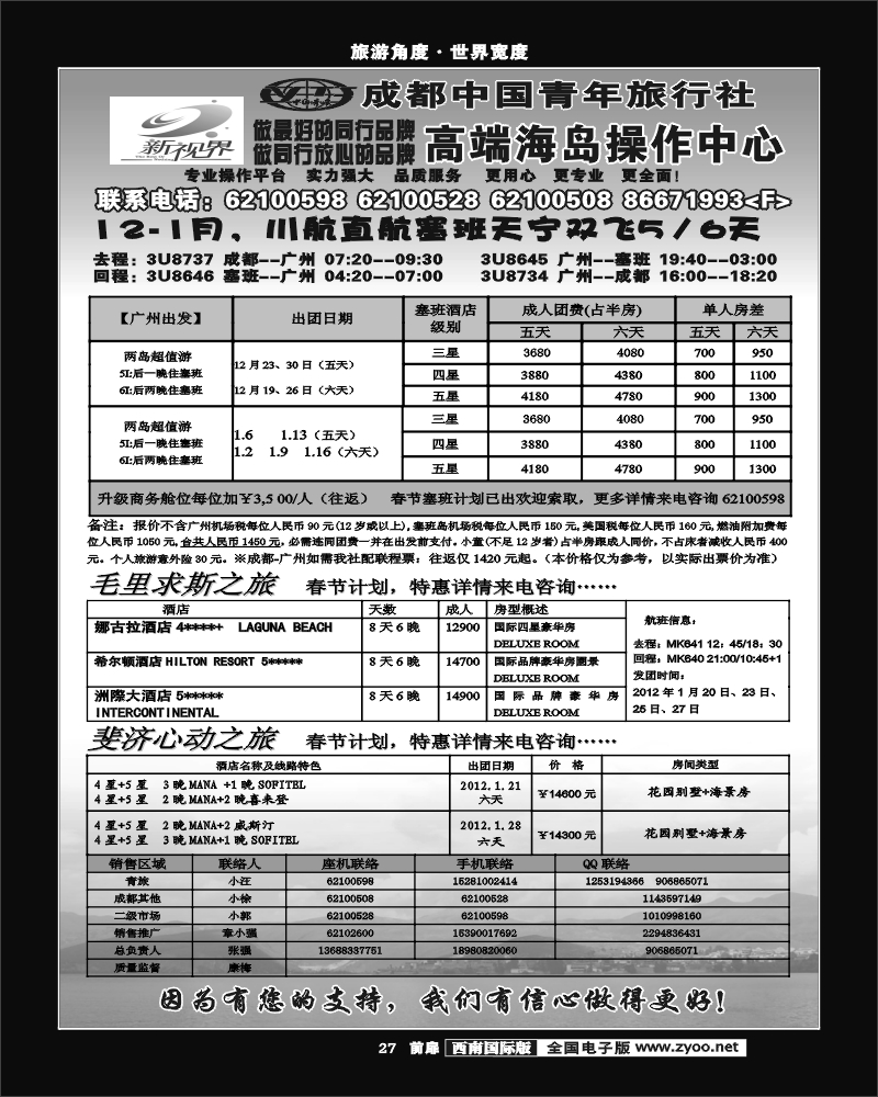 前扉27  999 塞班天宁专线