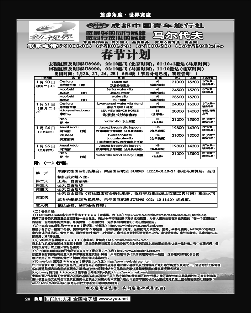 前扉28   999新视界-马尔代夫
