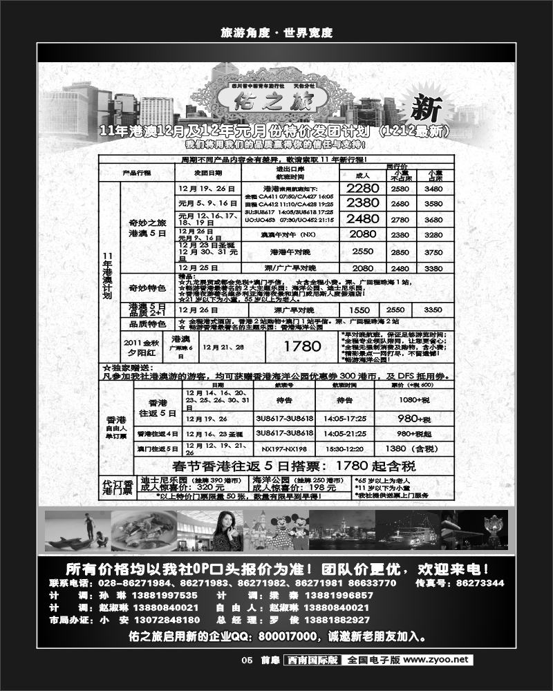 前扉5  佑之旅1