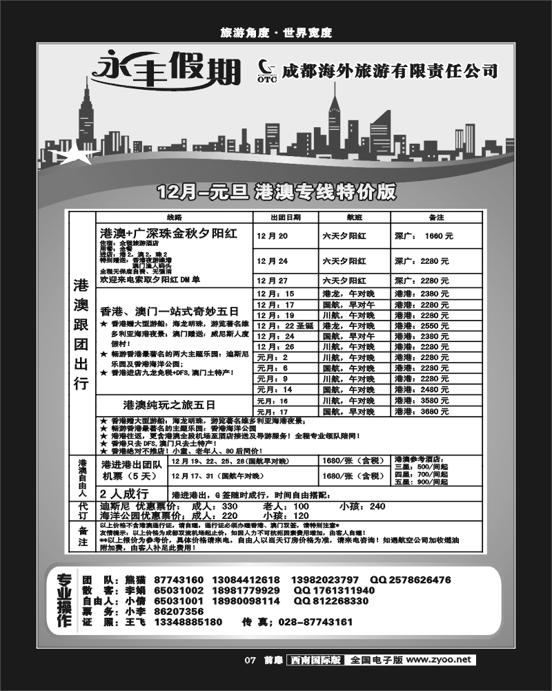 前扉7   永丰假期巴厘岛东南亚专线同行价