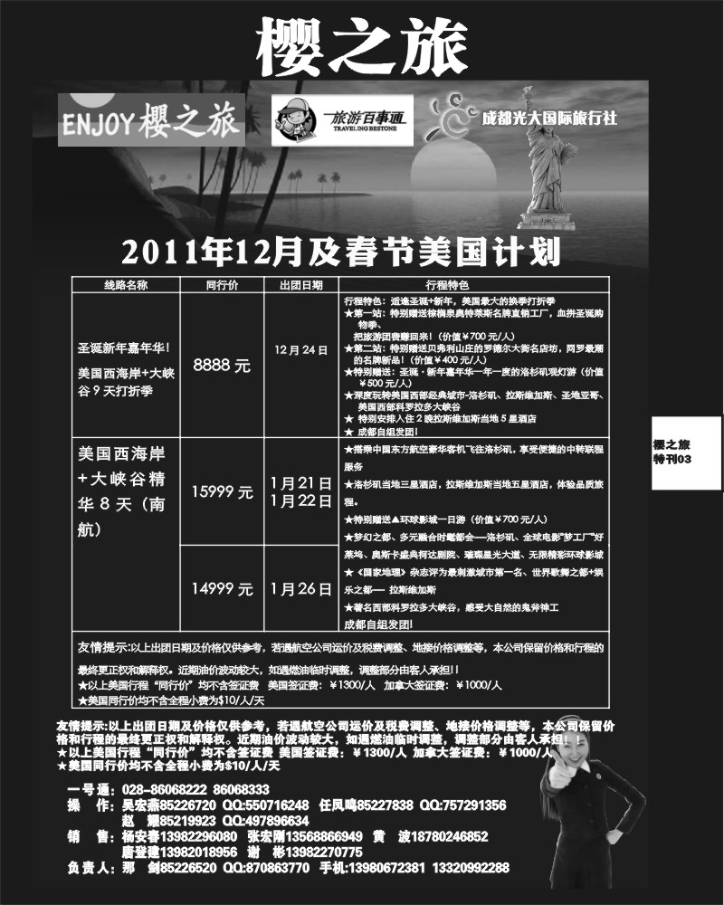樱之旅专刊3