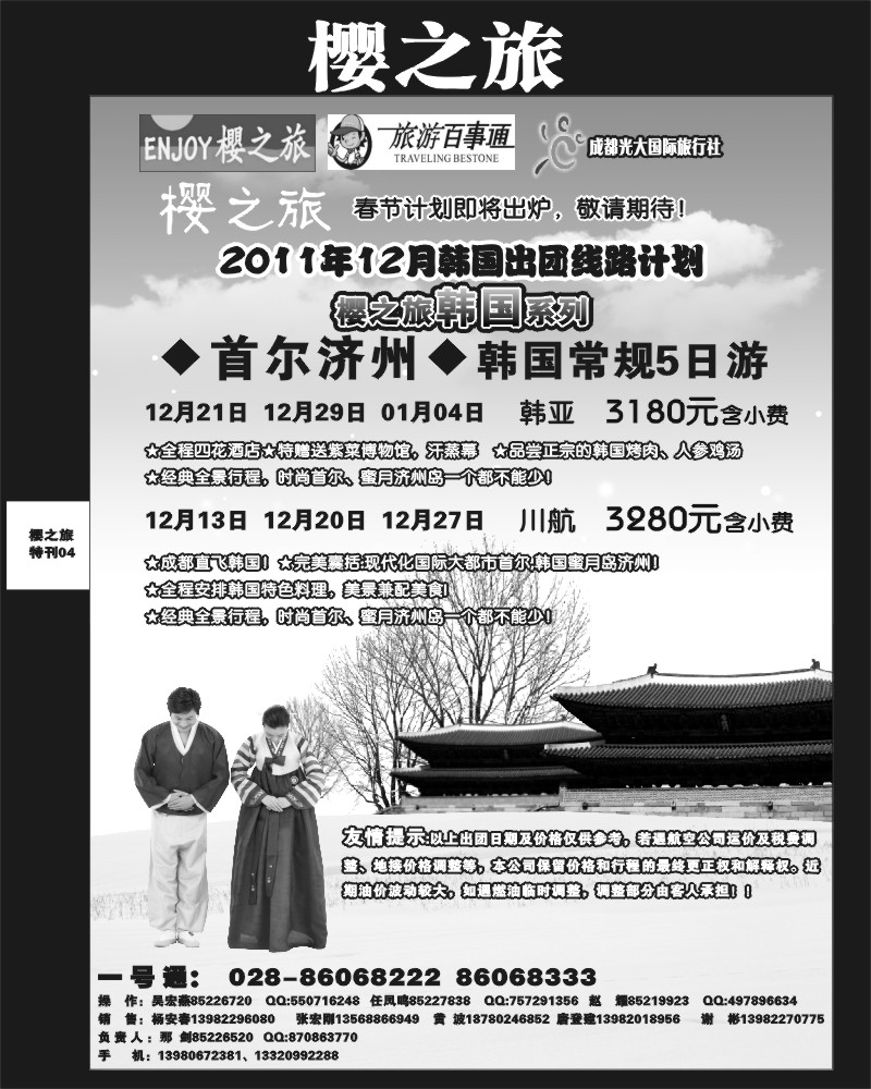 樱之旅专刊4