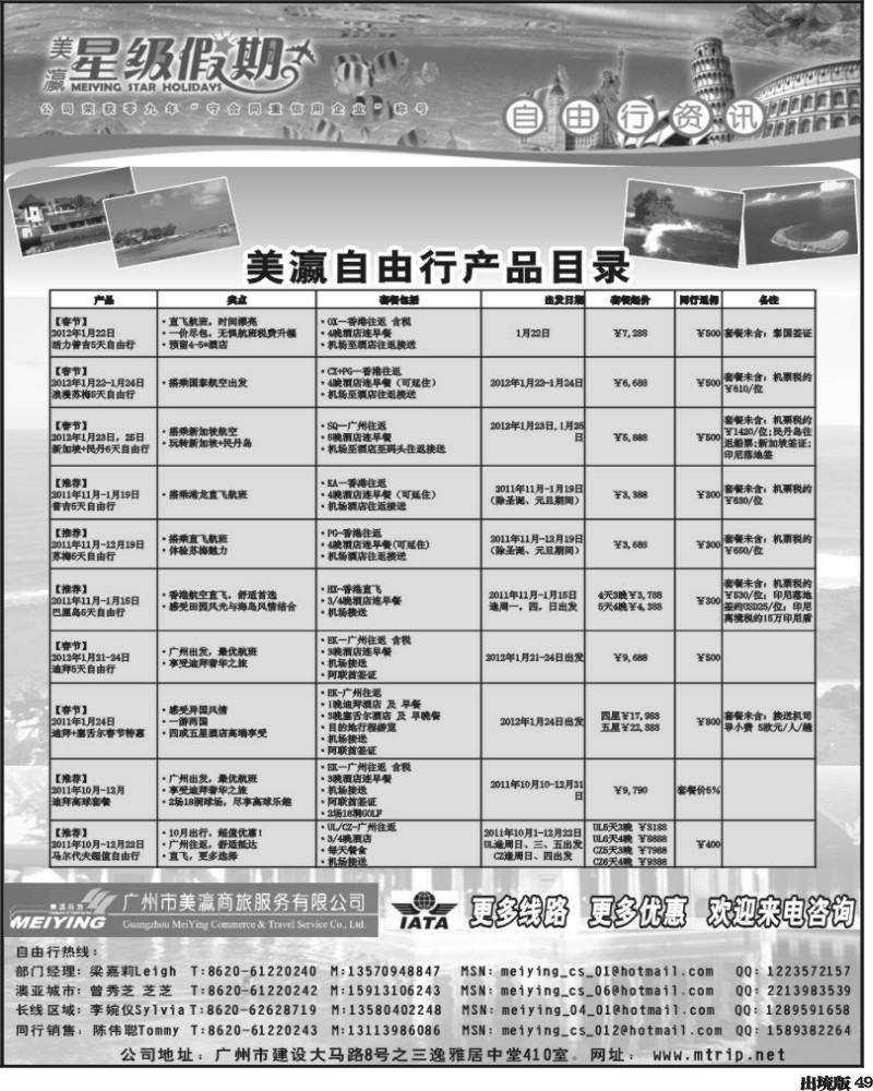 美瀛假期——自由行至尊推荐