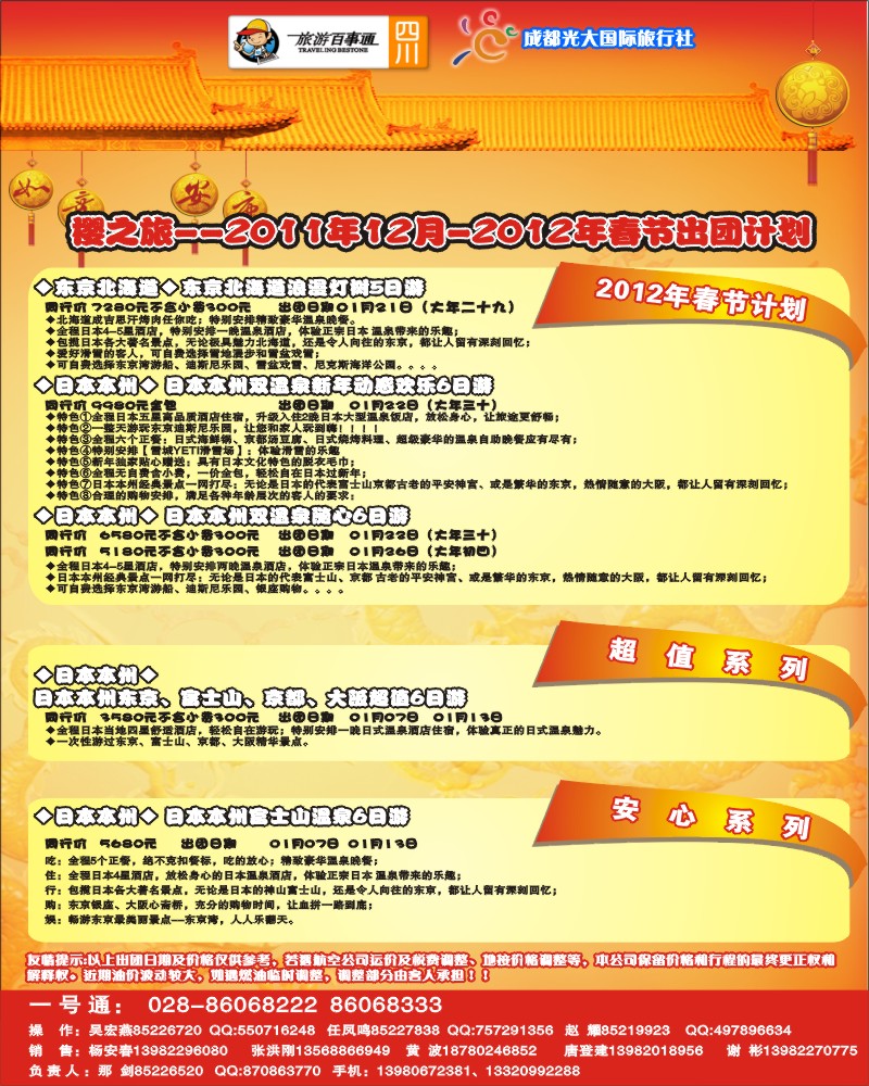 封三  樱之旅