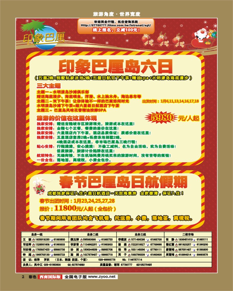 彩2 印象系列-巴厘岛拉封