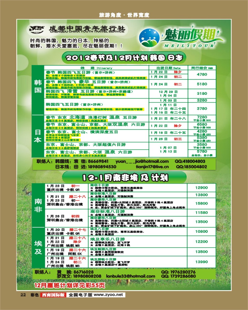 彩22 魅丽假期.