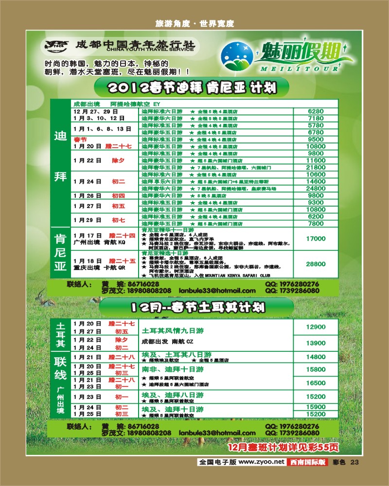 彩23 魅丽假期.