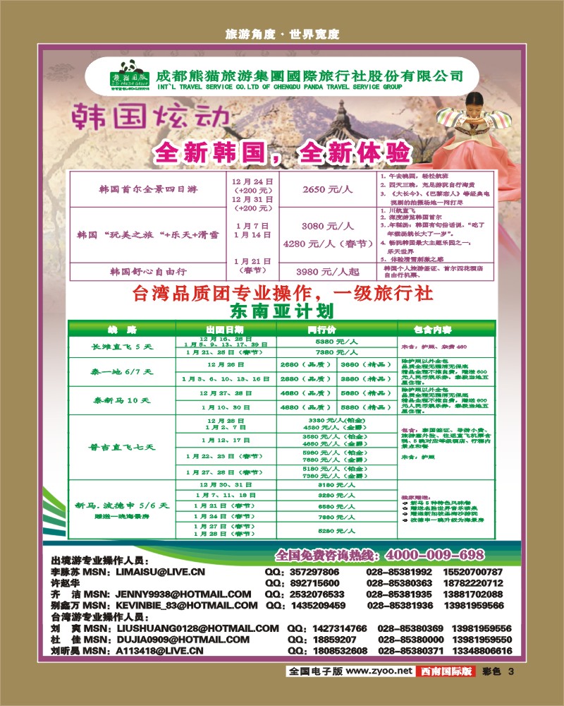 彩3   熊猫国旅